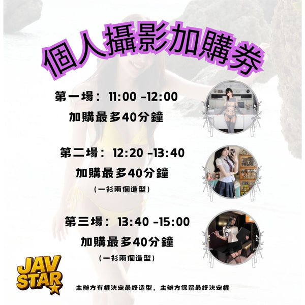 📸 森日向子攝影會【 2025 10月18日】個人攝影加購劵